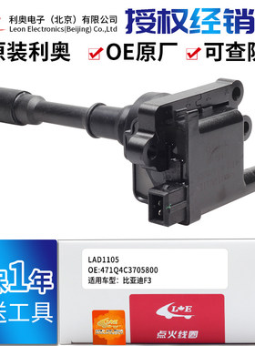 适配三菱比亚迪F3双燃料发动机DA4G18点火线圈TT04D高压包原装