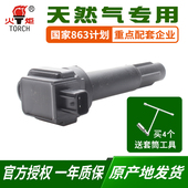 火炬燃气点火线圈适配绅宝D20 4A9高压包CNG X55众泰A151 D50 X25
