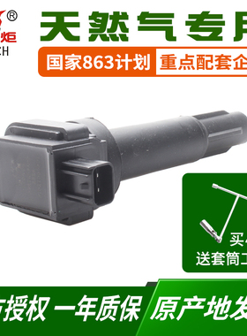 火炬燃气点火线圈适配绅宝D20|D50|X25|X55众泰A151|4A9高压包CNG