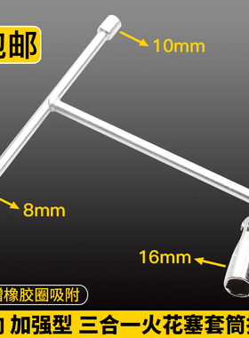 火花塞套筒多功能万向扳手汽车火花塞拆装工具16MM/14/21mm包邮