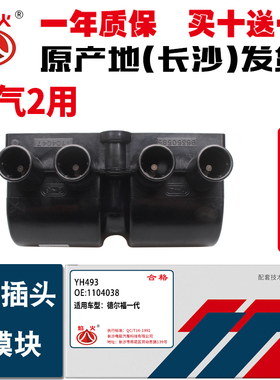适用奇瑞瑞虎蓝龙金杯多点 点火线圈一代4插FAVA长沙电联