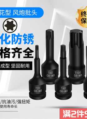 1/2气动连体批头套筒汽动T型梅花六角旋具批头T20T50T60T70T80T90