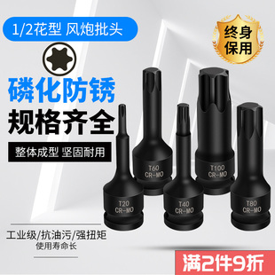 2气动连体批头套筒汽动T型梅花六角旋具批头T20T50T60T70T80T90