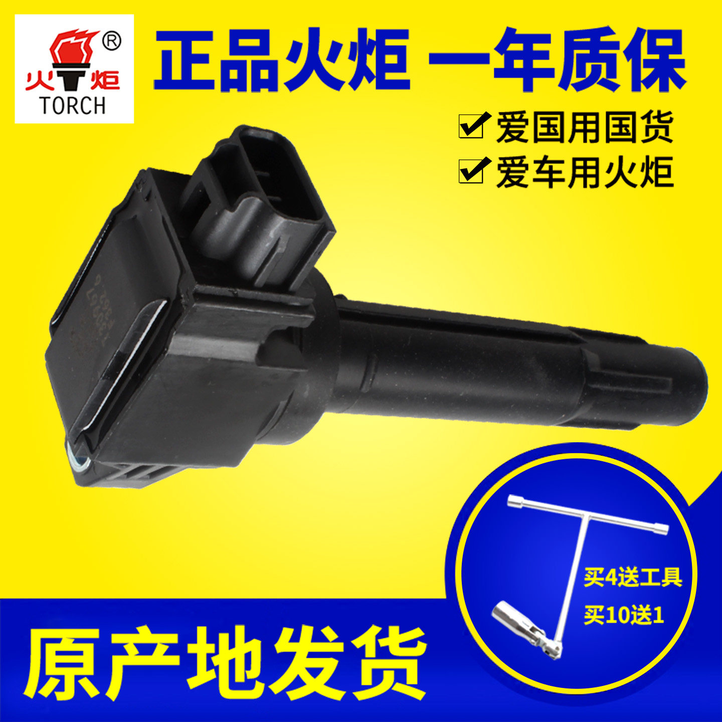 原装点火线圈适配铃木锋驭维特拉
