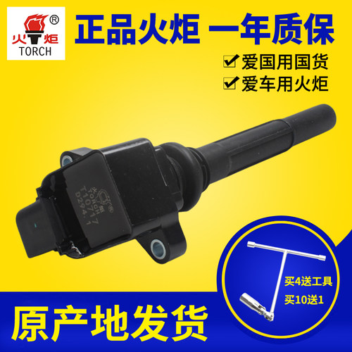 火炬点火线圈高压包适配长安汽车