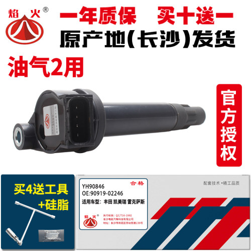 适配丰田汉兰达塞纳雷克萨斯ES330|RX330|RX400h点火线圈高压包
