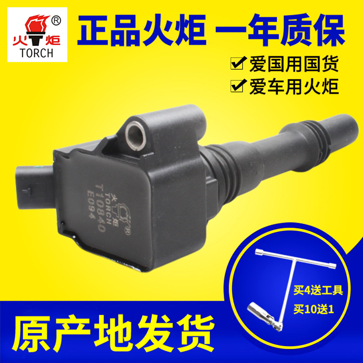 缤越博越帝豪雷神豪越嘉点火线圈