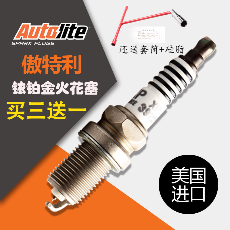 进口Autolite傲特利适用大众迈腾途观昊锐铱铂金进口火花塞XP3923