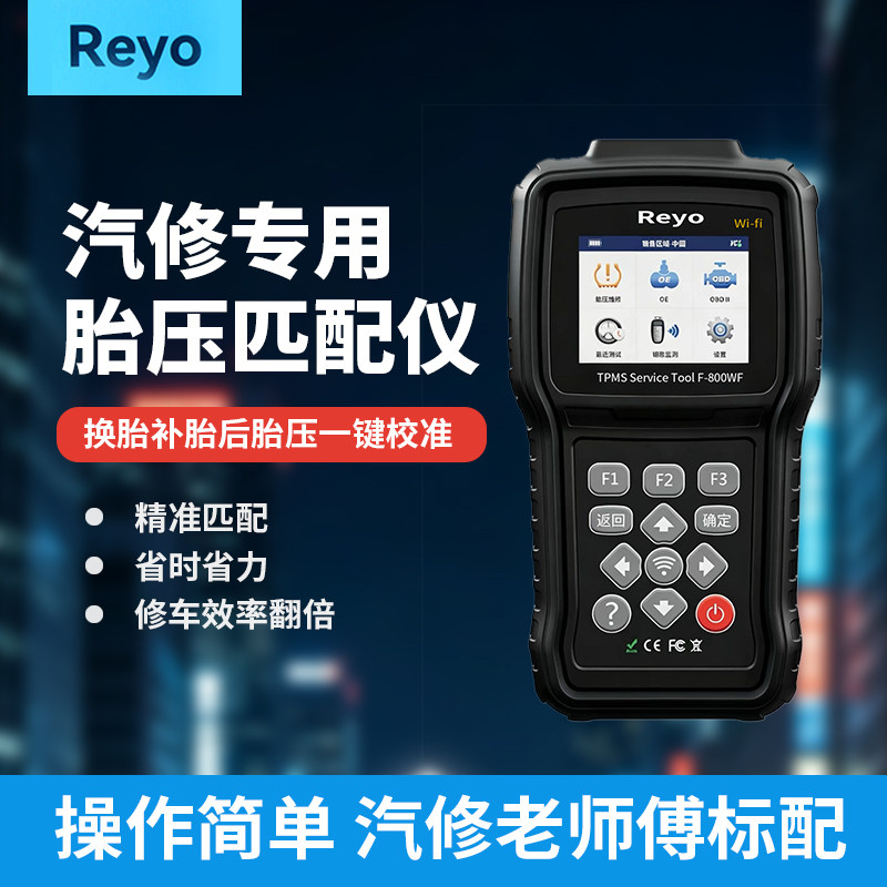 Reyo汽车胎压传感器匹配仪编程激活学习轮胎监测诊断仪OBD|TPMS图片