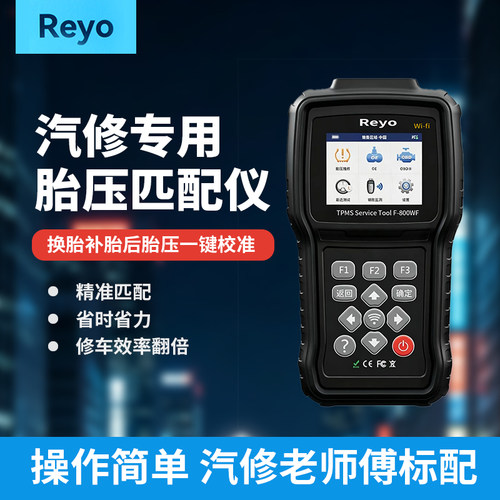 Reyo汽车胎压传感器匹配仪编程激活学习轮胎监测诊断仪OBD|TPMS