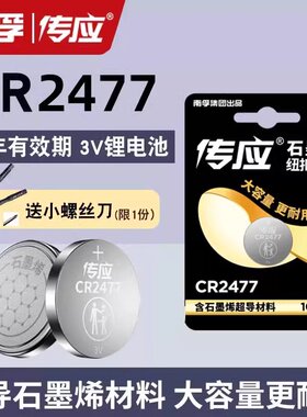 传应3v纽扣CR2477适用蔚来车钥匙电池ET5 ET7 EC6 ES6 ES7 ES8