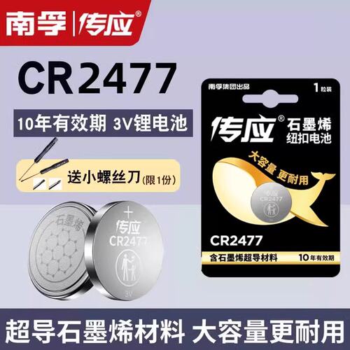 传应3v纽扣CR2477车钥匙电池
