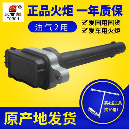 点火线圈火炬一汽奔腾