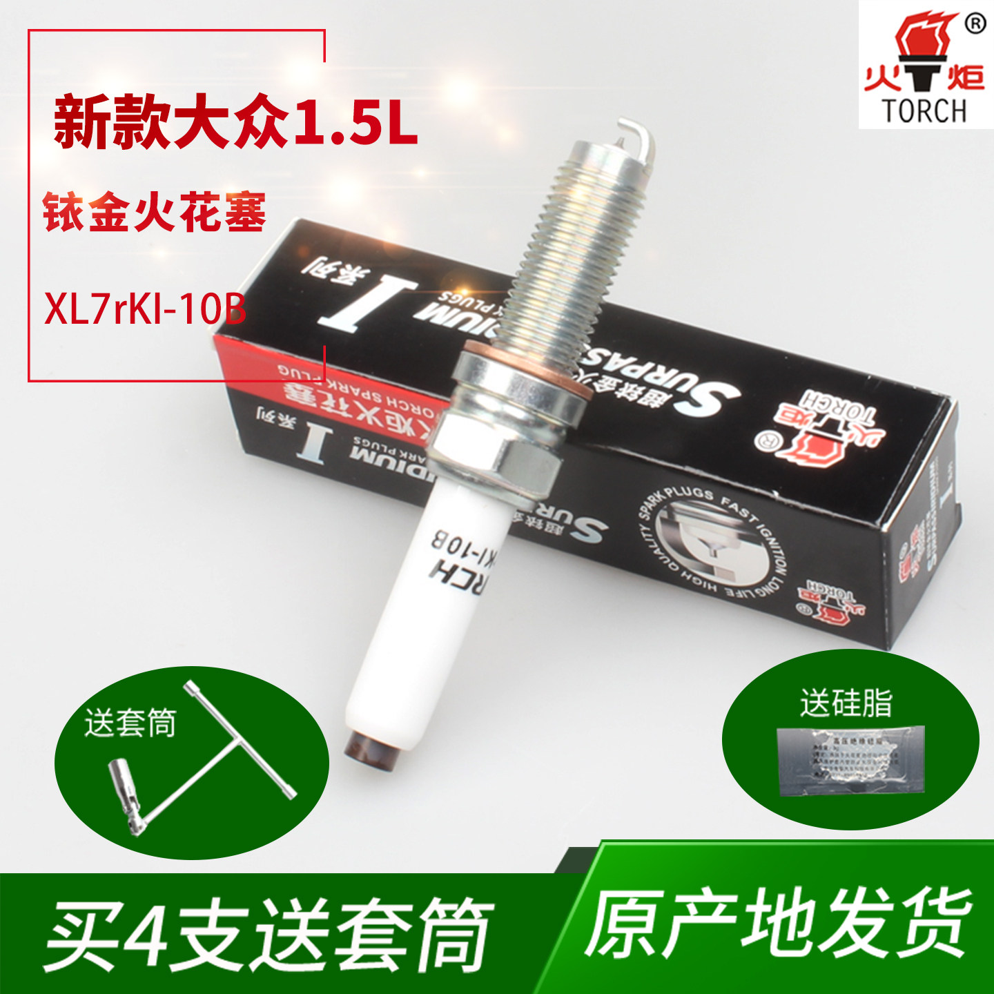 大众PoloPlus朗逸新锐途岳火花塞