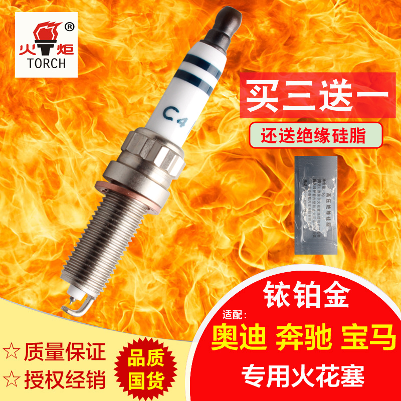 奔驰TORCH/火炬铱铂金火花塞