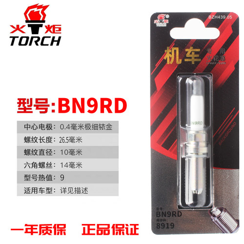 火炬机车铱金火花塞多型号适配