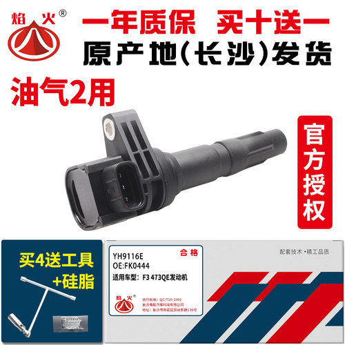 适用比亚迪速锐F3 F3R G3 L3 473QB 473QE点火线圈高压包长沙电器