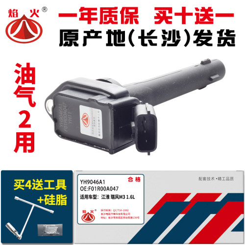 适配江淮和悦A13RS|CROSS|A30瑞风M3|S2|悦悦点火线圈长沙高压包