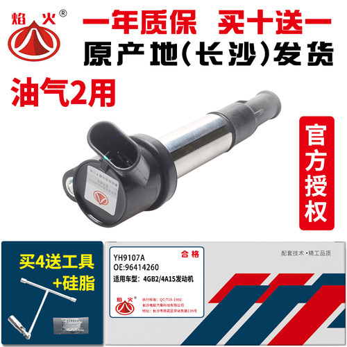 适用中华骏捷FRV/FSV点火线圈4A13/15同悦和悦VVT瑞风S2M2高压包