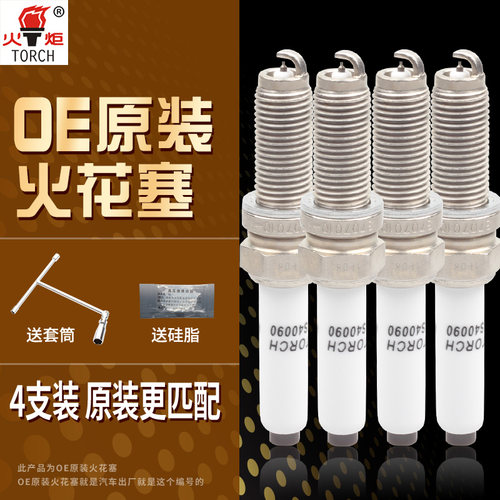 适配长安逸动XT CS35 UNI-T欧尚X5原装火花塞3707010-NE01/OE204