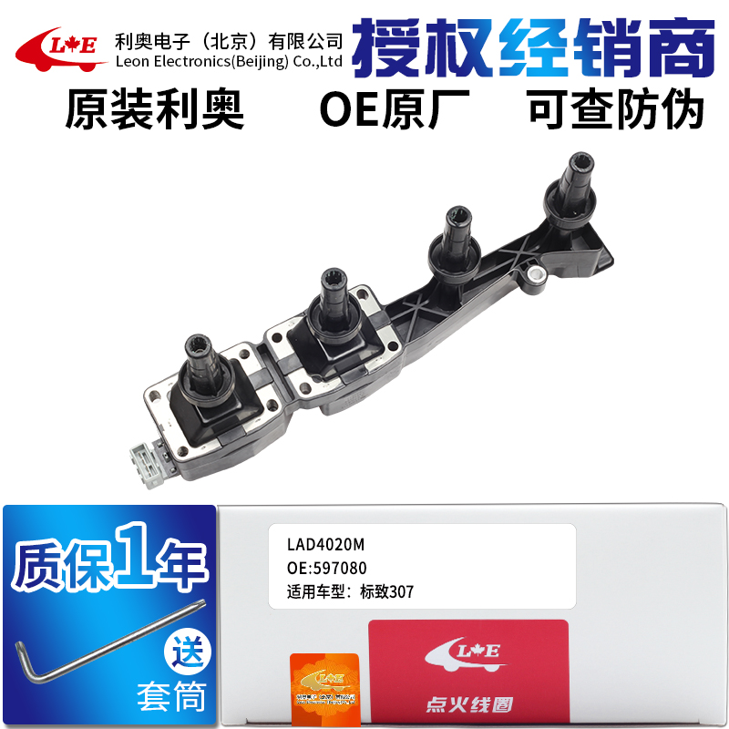 原装点火线圈适配标致206 207 307 308 408风神H30Cross S30帅客
