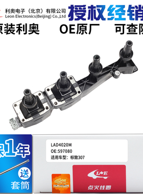 点火线圈适配雪铁龙C2 C4爱丽舍毕加索富康世嘉Cross1.6L原装配件