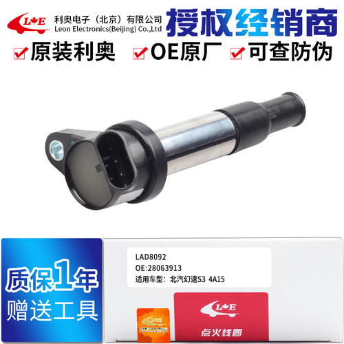 原装点火线圈适配北汽幻速威旺205 206 M20 M30福瑞达M50风光S370