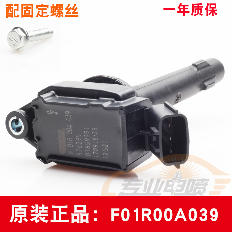 适配帝豪ec7英伦远景点火线圈