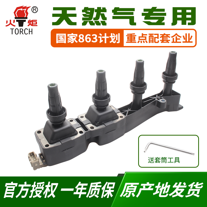 点火线圈适配TORCH/火炬标致307