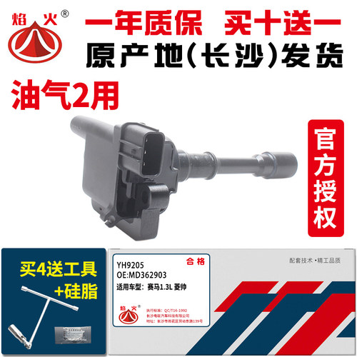 适用三菱蓝瑟东南点火线圈