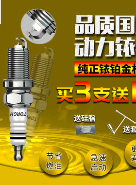 火炬铱铂金火花塞适用于佳美凌志巡洋舰普拉多霸道凯美瑞K6RTIP11