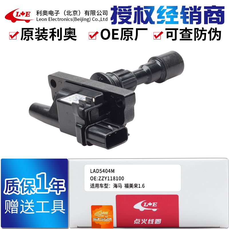 原装点火线圈适配海南马自达海马福美来323 1.6L普力马1.8L高压包