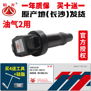 5伽马发动机高压包长沙电器 适用现代新悦动瑞纳点火线圈福瑞迪K2