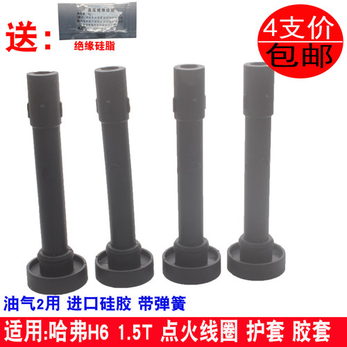 哈弗H6风光580连接点火线圈