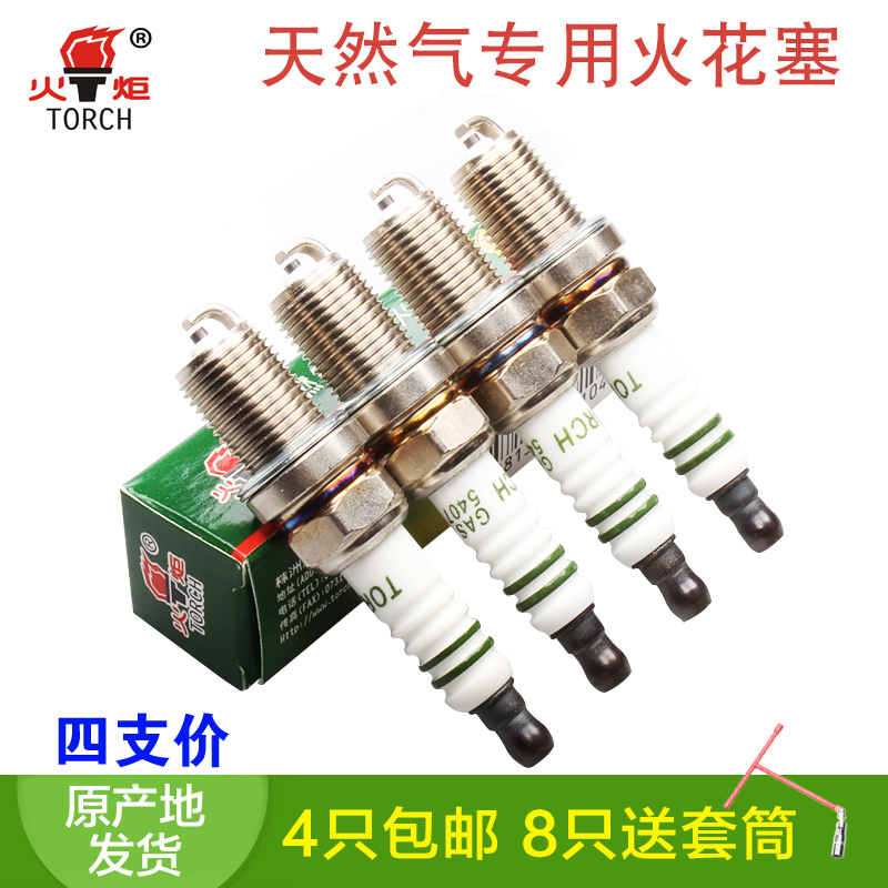 TORCH5407火花塞天然气单级