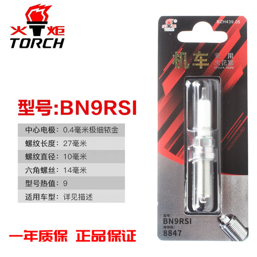 火炬铱金火花塞适用川崎Ninja400