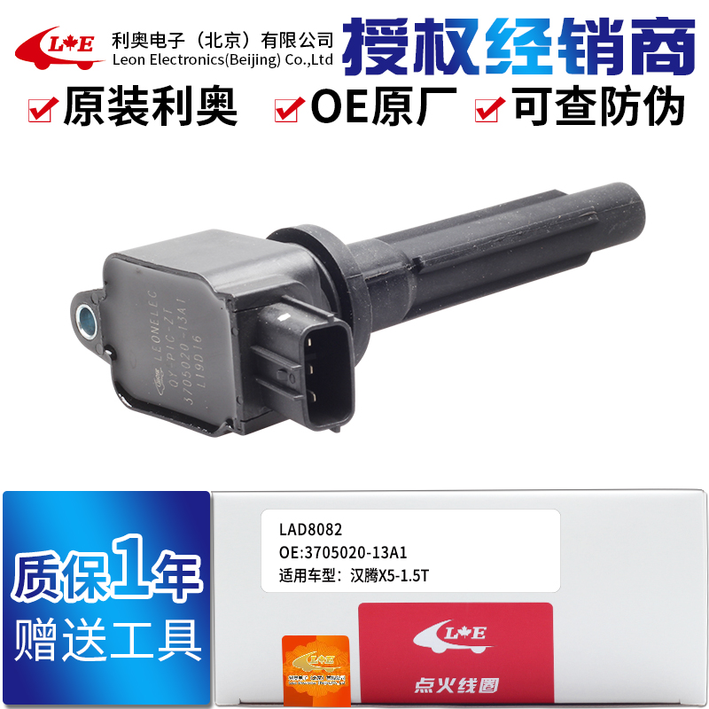原厂原装点火线圈适配汉腾X5 X7S君马S70众泰T300 T600Coupe 1.5T