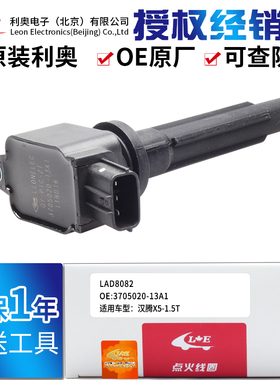 原厂原装点火线圈适配汉腾X5 X7S君马S70众泰T300 T600Coupe 1.5T