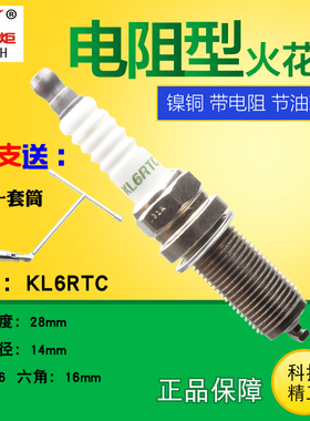 火炬TORCH/KL6RTC适用新帝豪/EC7/远景/英伦SC7/GC7/DVVT火花塞