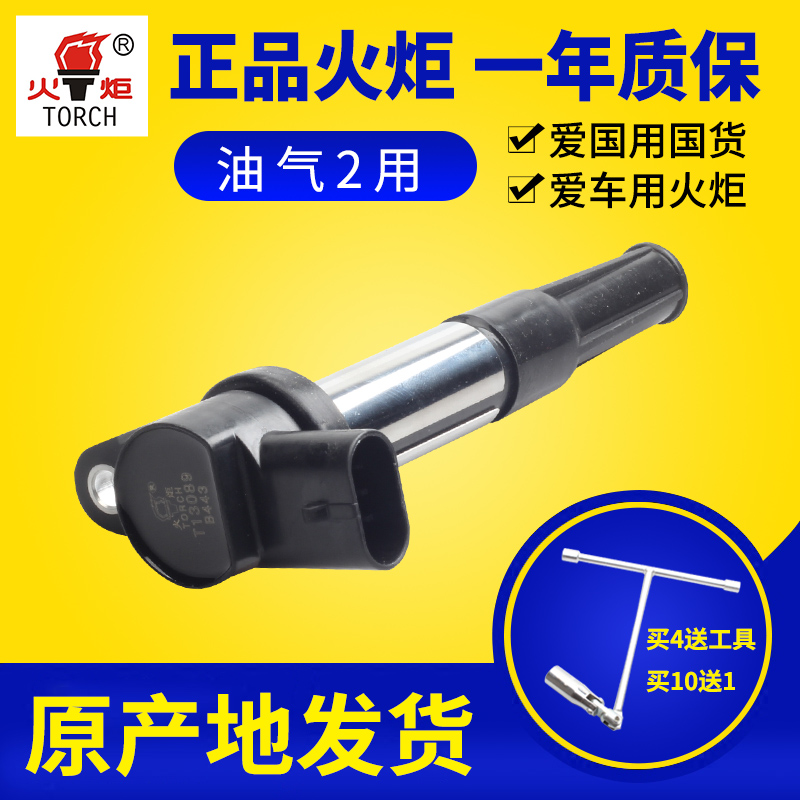 火炬点火线圈风神A30A60AX3AX4H3