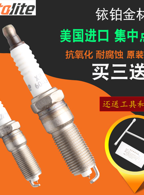 傲特利铱铂金火花塞适配福特翼虎1.6T原装进口美国AutoliteXP6043