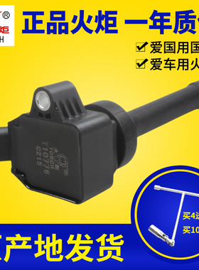F01R00A111适用于哈弗H2 H4 H6点火线圈1.3T高压包火炬原装T10776