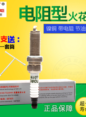 适用长安CS5逸动悦翔V5启辰D50火花塞火炬LD7RTC铱金LD7RIU火花塞