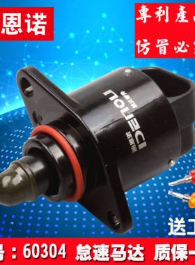 60304适用比亚迪F3 473QE金杯六代V19怠速马达QQ0.8步进电机90685