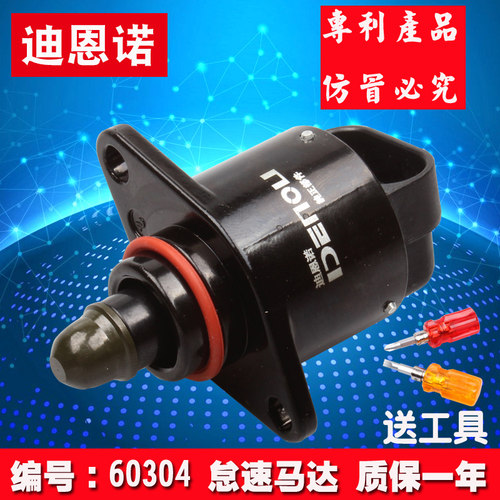 60304适用比亚迪F3 473QE金杯六代V19怠速马达QQ0.8步进电机90685