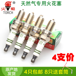 天燃气专用TORCH火炬烧气火花塞5807单爪油气两用CNG然气火嘴4只