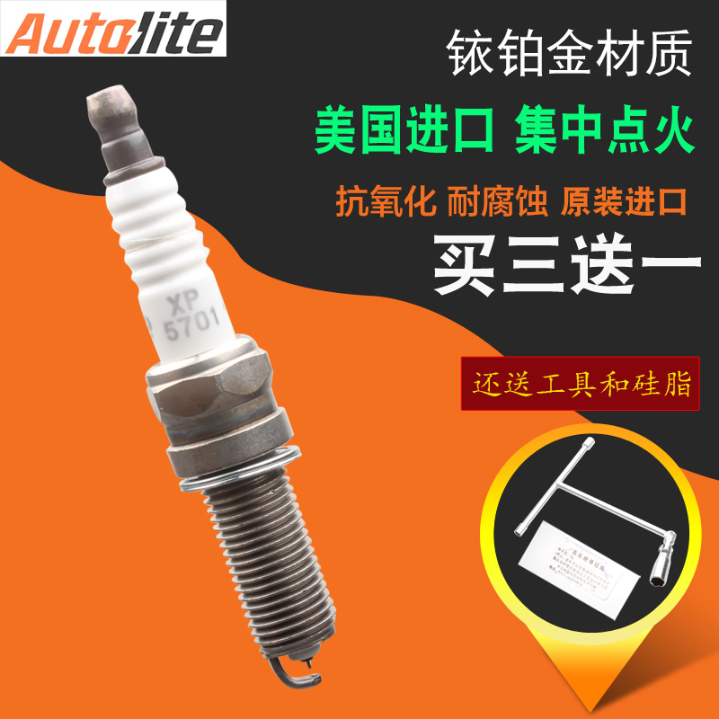 进口Autolite火花塞适用Acura讴歌BMW宝马Chrysler克莱斯勒XP5701