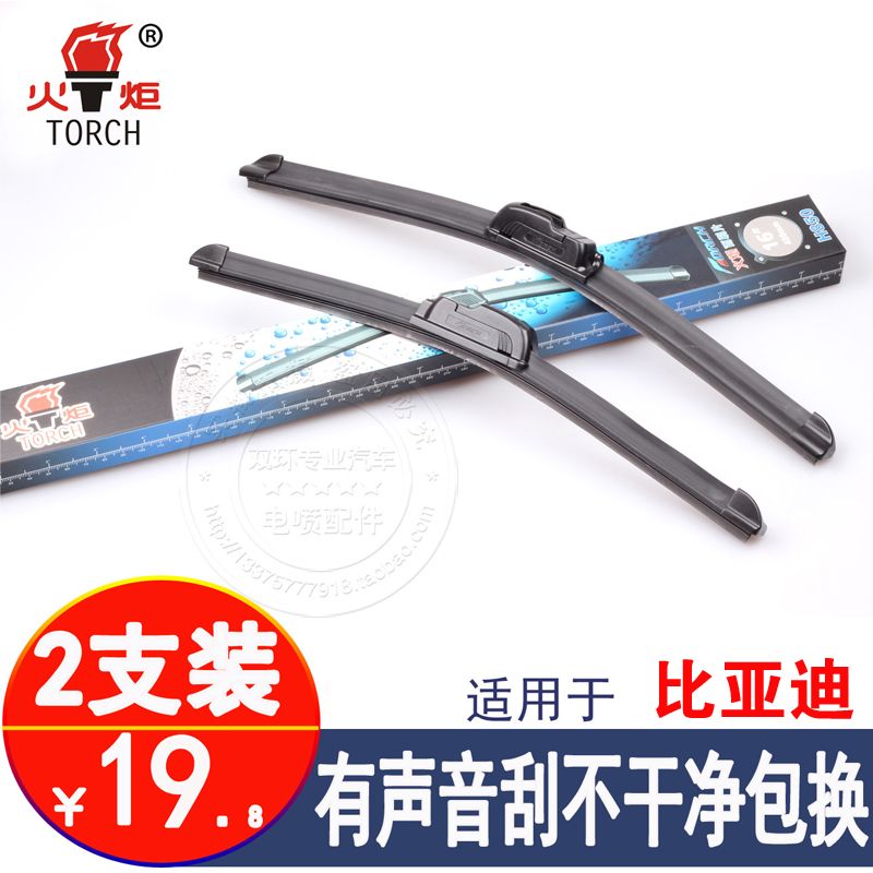 拂雨比亚迪无骨雨刮器