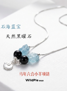 2026马年六合小羊天然水晶女项链