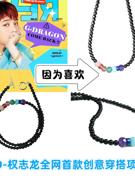 灵感来源权志龙同款穿搭的锁骨链